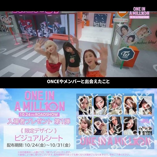 TWICEドキュメンタリー映画『ONE IN A MILL10N』【スペシャル予告／入場者プレゼント第1弾Ver】10月24日(金)公開