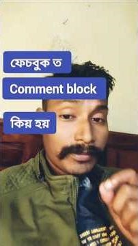 Comment Block Problem কিয় হয়? #fbissue