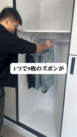 1つで9枚のズボンが、同時に収納できます、クローゼットが整然としているだけでなく、毎日ズボンをとるのもとても便利です#収納術 #クローゼット収納 #ズボンハンガー #省スペース収納 #一人暮らしグッズ