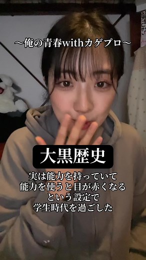 メカクシ団と特別な能力の秘密