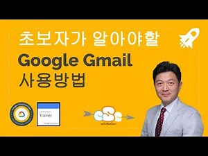 [기초강좌] 초보자를 위한 Google Gmail 사용방법