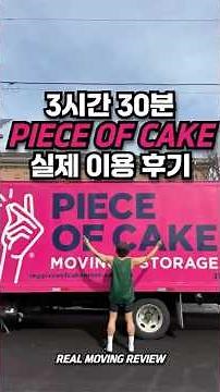 An honest review of Piece of Cake Moving #pieceofcake #pieceofcakemoving