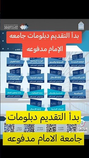 فتح التقديم دبلومات جامعه الإمام محمد بن سعود الاسلامية
