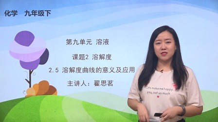 溶液：溶解度曲线的意义及应用