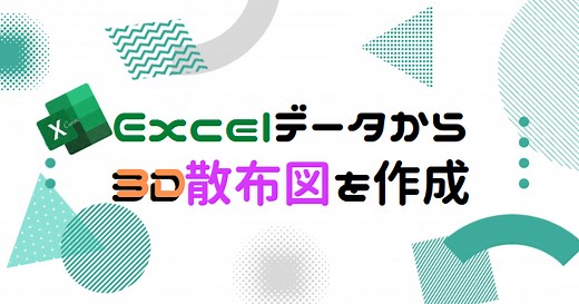 PythonでExcelのデータからRGB・HSV色情報の3D散布図を作成