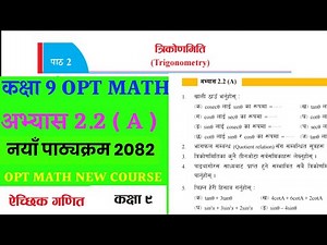 Trigonometry -Exercises 2.2(A) | Class 9 Opt. Maths chapter 2 | Class 9 Opt. Maths