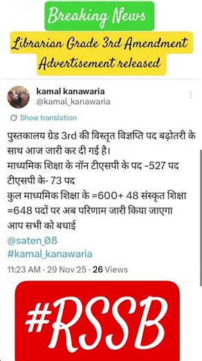 Rajasthan librarian Grade 3rd Amendment Advertisement released Today ✅🎯#rajasthanlibrarian#rajasthan