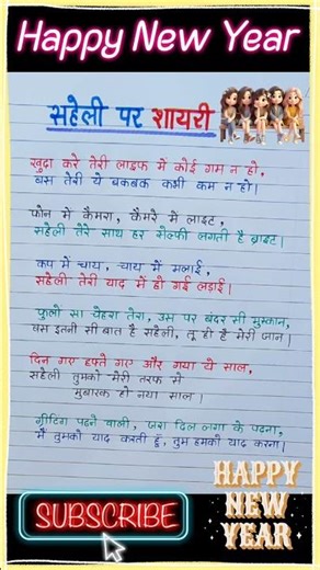 नए साल की शायरी|shayari|Happy new year shayari|Naye sal per shayari|new year saheli par shayari 2026