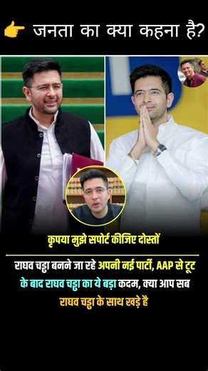 “राजनीति में बड़ा बदलाव? Raghav Chadha को लेकर नई खबर!”