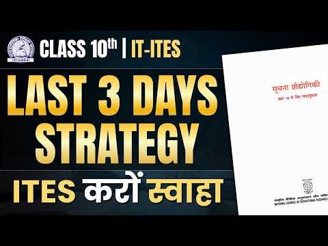 🔥 MP Board Class 10th IT/ITES – 14 फरवरी मास्टर प्लान | सिर्फ 3 दिन में पूरा सिलेबस Complete ✅