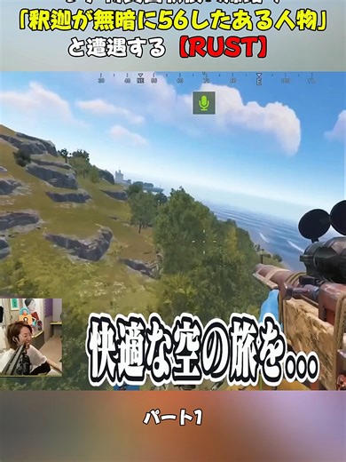 レア物資回収後の帰路で「釈迦が無暗に56したある人物」と遭遇する【RUST】 パート1 #fyp #SHAKA #釈迦 #valorant #配信者 #fybシ #バグ #葛葉 #Vtuber切り抜き #爆笑シーン #foryoupage❤️❤️ #viral #streamer #gaming #ilovetiktok #League #legends #leagueoflegends #GTA5