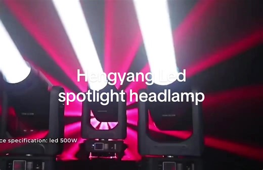 Hengyang Led spotlight headlamp, various color patterns can be switched at will, the stage effect is excellent, the atmosphere is perfect✨, a must-have artifact for activities, easy to hold the audience🎉!#hengyang #manufacture #professionallighting #beamlight #stagelighting