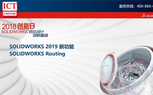 SOLIDWORKS 2019教程 - 全套合辑！