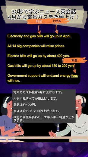 4月から料金アップ。準備できてる？ | Easy English News #英語初心者