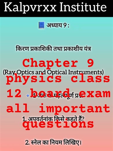physics chapter 9 class 12 uk board up board cbse all important questions #boardsexam