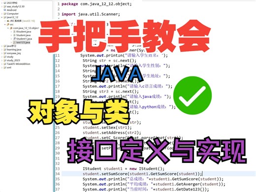 手把手教会Java对象和类、接口定义、接口实现、调用