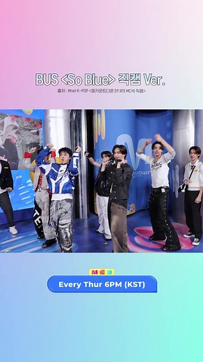 BUS So Blue 직캠 Ver. Highlights from M Countdown