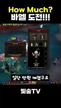 [MU Online] Bael Challenge!! How much?! #muonline #rpg #MUOnline