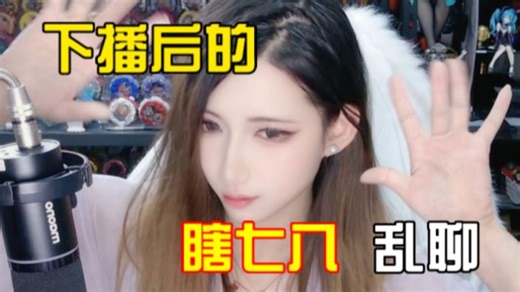 「瞎七八乱聊」药娘 吃药不是因为药性短命，而是因为心里原因短命