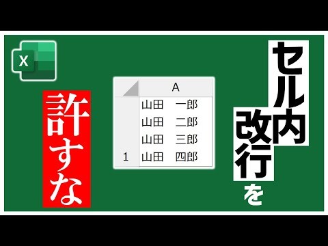 【Excel 動画解説】セル内改行を速やかに分割する｜Excelドカタの書きもの