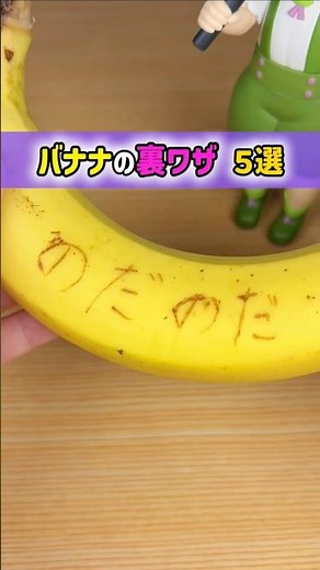 [Things to try] 5 banana hacks