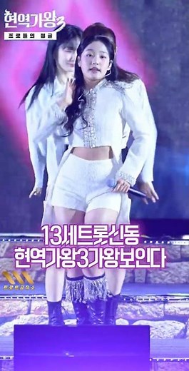 김태연(キム・テヨン) 현역가왕3 가왕다운 깜찍발랄 이뻐요 #김태연 #김태연현역가왕3 #김태연외갓집 #김태연노래모음