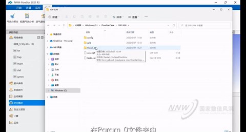 国产CFD计算软件NNW-FlowStar视频课程5
