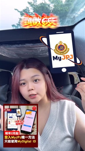 🇲🇾 ｜🍵控女生｜饮控减脂10公斤 | 使用MY JPJ倒数6️⃣天❣️ 上一支影片可以去陌生📪看看 如果还是没收到文字教程 这里放上【2月后唯一登入My JPJ的方式】教程步骤给你参考🫡 下载My Digital ID 🫶🏻daftar online 🫶🏻填写hotmail 🫶🏻输入otp 🫶🏻填写名字，ic... | Instagram