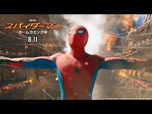 映画『スパイダーマン：ホームカミング』アクション編