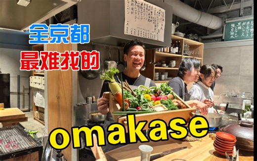日本京都最难找到的omakase，没人带你来真找不到地方，关键是能吃饱