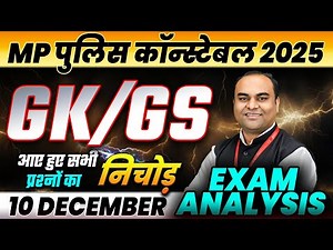 MP Police Constable 2025 Analysis | 10 Dec 1st & 2nd Shift Exam Analysis | GK, GS Analysis