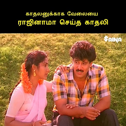 காதலனுக்காக வேலையை ராஜினாமா செய்த காதலி| Thanthu Vitten Ennai (1991 ) | Tamil Movie | Vikram | Rohini #tamilfullmovie #Vikramlove #ThanthuVittenEnnaitamilmovie #Vikram #tamilmovie | Tamil Movies Online