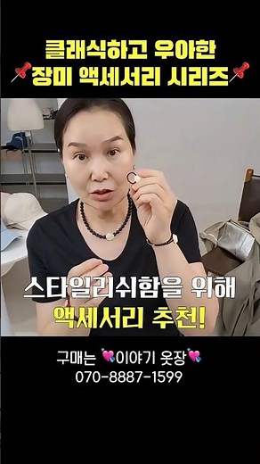 오닉스의 시크함과 화이트 장미의 우아함이 만나다🌹 #5060중년패션