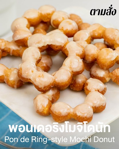 4.8K reactions · 938 shares | #พอนเดอริงโมจิโดนัท...