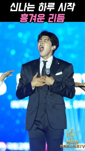 박지현 가수 무대에 모두가 즐긴 트로트메들리#박지현가수 #정규앨범 #마스터보이스 #k트롯차트 #1등들 #콘서트 #무 #초대장 #만물트럭 #안녕이란슬픈말 #기도