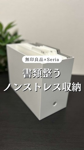 ノンストレスな書類収納のアイディア