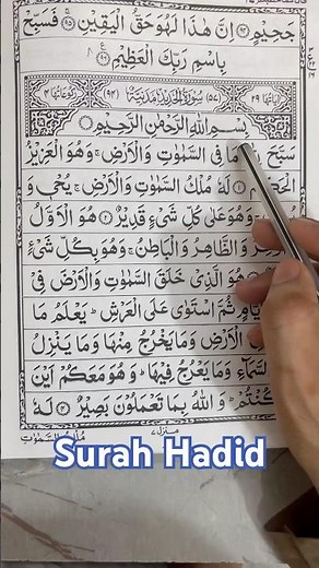 Surah Al-Hadid 🤲 | Beautiful Quran 🌙Recitation with beautiful voice |
