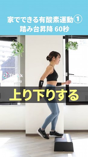 【宅トレ】室内でダイエット！家でできる有酸素運動3選 #筋トレ #筋トレ女子 #トレーニング #自宅トレーニング #痩せトレ #有酸素運動 #ダイエット