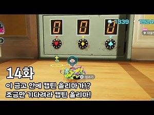 [피크민 4 14화] 올리마를 찾았나? 이 금고 안에 캡틴 올리마가 있다고? 조금만 기다려라 캡틴 올리마! ✨