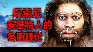 [中配]探索尼安德特人的冬眠理论 - NORTH 02