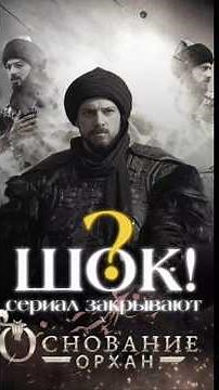 SHOCK! "The Foundation of Orhan" ends on episode 26: Why is the series being cancelled? 😱#TheFoun...