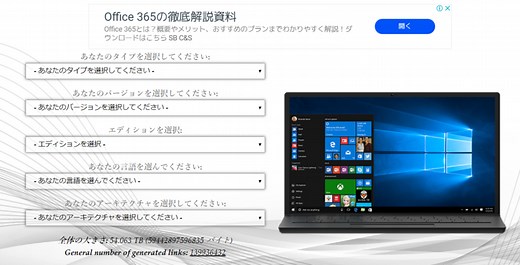 Windows 10やマイクロソフトオフィスの古いバージョンをダウンロードする方法