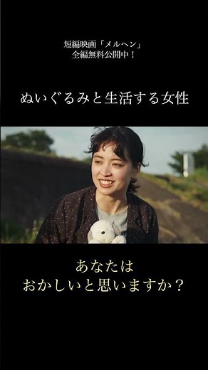 短編映画「メルヘン」無料公開中！ #短編映画 #映画 #デモリール #自主制作映画