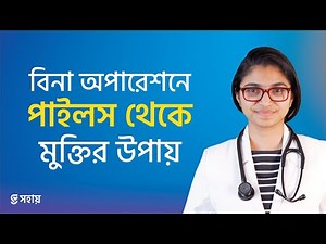 Effective Home Remedies for Piles — Dr. Tasneem Zara (Founder, www.shohay.health/)