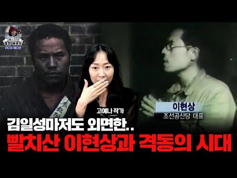 남부군사령관 '이현상'의 일생과 최후