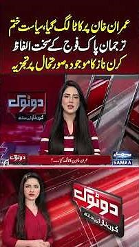 Imran Khan Faces Major Setback — DG ISPR Issues Strong Statement | Kiran Naz Analysis | Do Tok