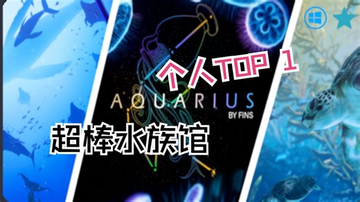 【VRChat分享】地图推荐43—Aquarius（水族馆系列）