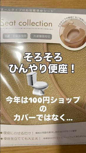 保温機能いらずな日本製便座カバーのご紹介！
