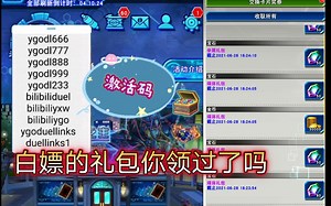 白嫖的礼包码你记得兑换了吗？游戏王：决斗链接激活码【决斗链接国服】