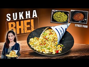 Sukha Bhel Juhu Chowpati Style | Sukha Bhel Recipe | Dry Bhel | Street Food Recipe | Chaat Recipe